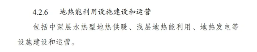 最新！地?zé)崮苋脒x《綠色低碳轉(zhuǎn)型產(chǎn)業(yè)指導(dǎo)目錄(2024年版)》-地大熱能